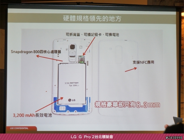 【體驗活動】”是簡化，也是進化”全新LG G Pro2體驗活動心得分享-台北場