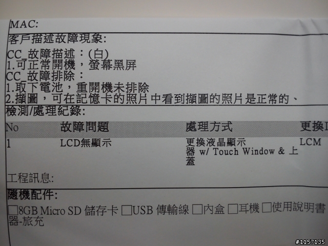 這就是hTC的維修品質, 更換料件品質是這樣的....