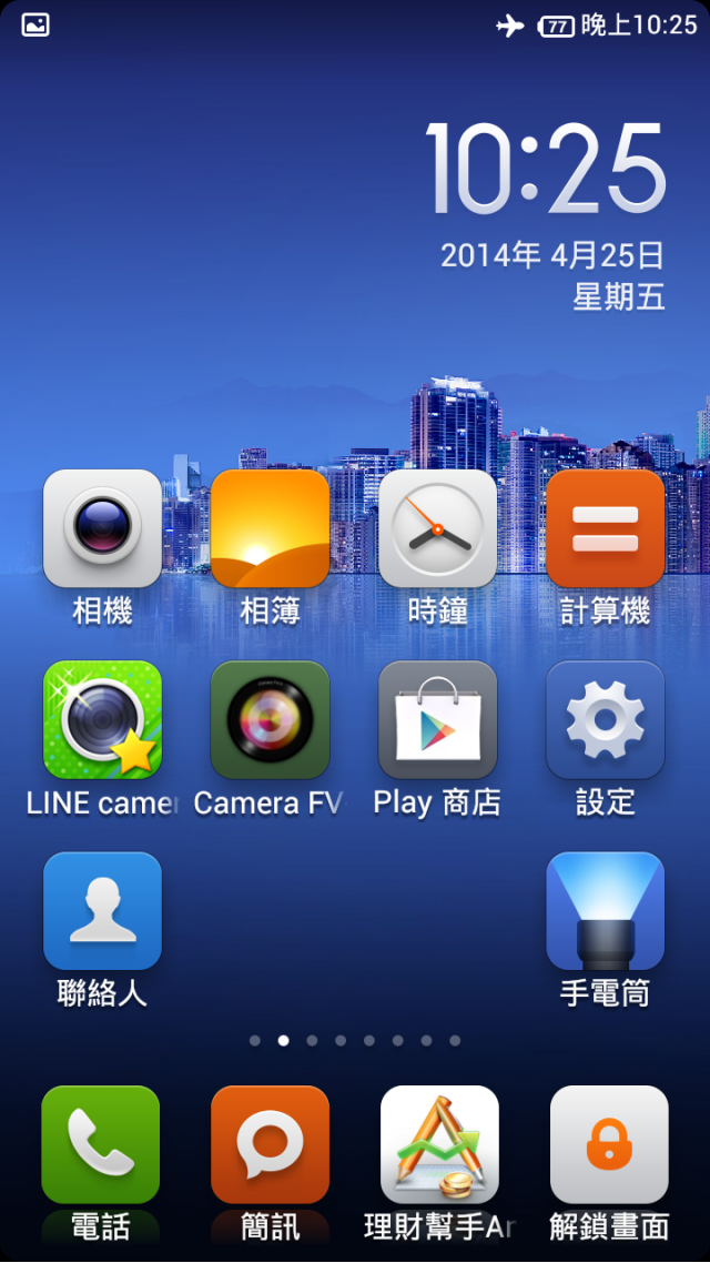 Xperia S換上MIUI再戰兩年