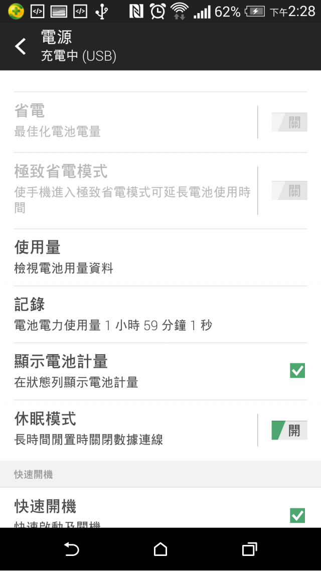 求救  M8省電模式