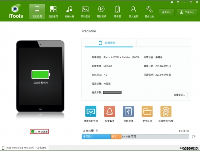 iTools 秒殺瑣碎管理，提升幸福生活好效率