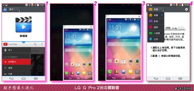 【體驗活動】”是簡化，也是進化”全新LG G Pro2體驗活動心得分享-台北場