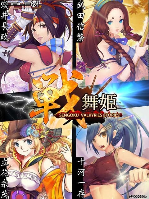 【採訪】性感人體彩繪吸睛 美少女戰國遊戲《戰舞姬》 宣傳記者會