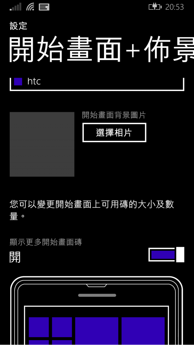 HTC 8X Windows Phone 8.1 來摟!!! 附圖!!
