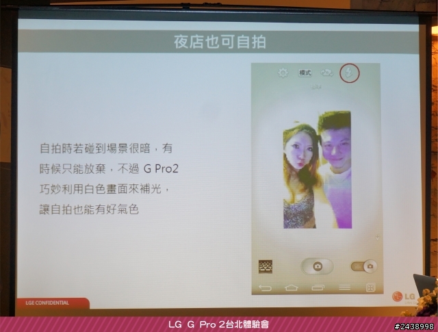 【體驗活動】”是簡化，也是進化”全新LG G Pro2體驗活動心得分享-台北場