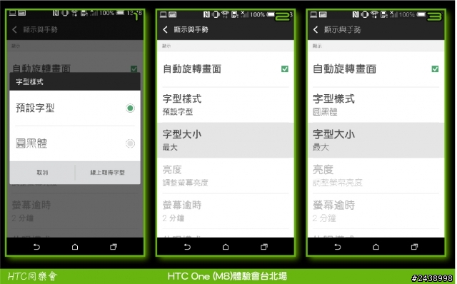 "HTC M8 創造距離的美感" HTC同學會台北場體驗分享