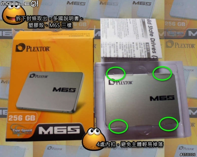 [開箱]01活動之Plextor M6s 256GB超極速體驗