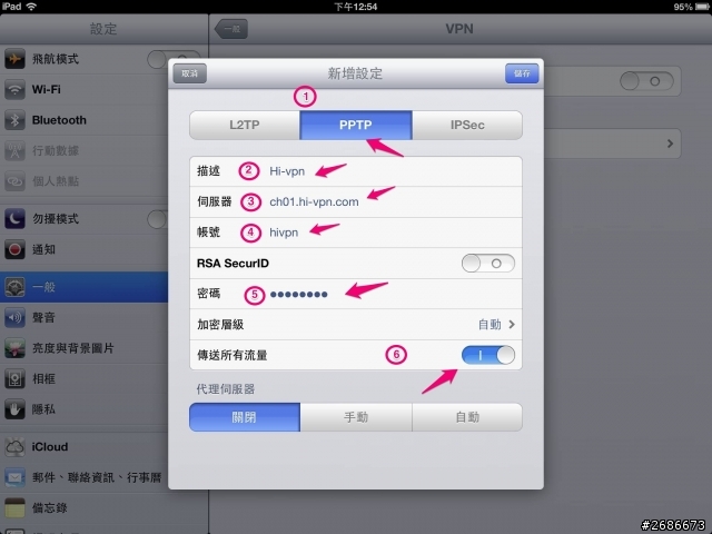 Hi-VPN iPad 設定步驟