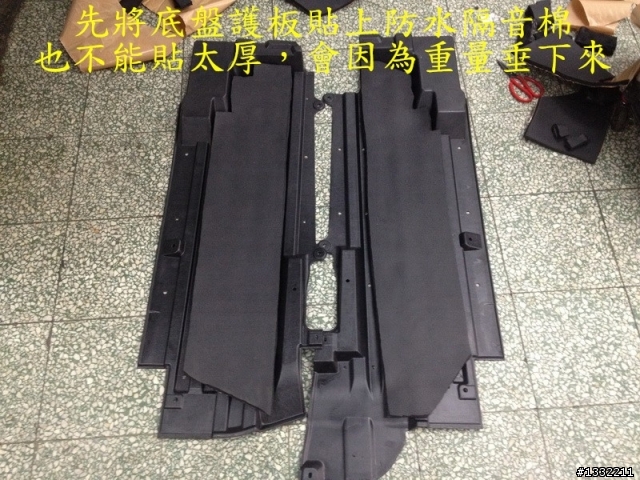 新馬5底盤護板安裝