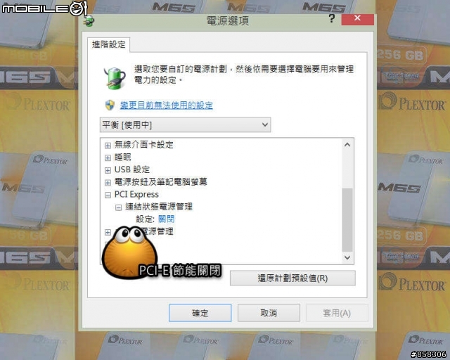 [開箱]01活動之Plextor M6s 256GB超極速體驗