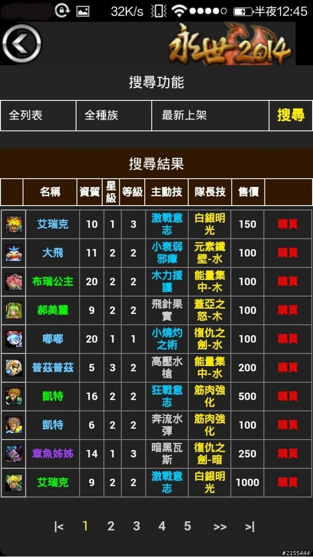 永世2014快速組隊推圖