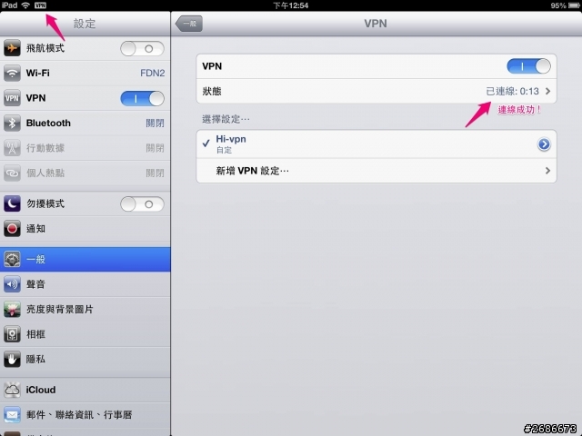 Hi-VPN iPad 設定步驟