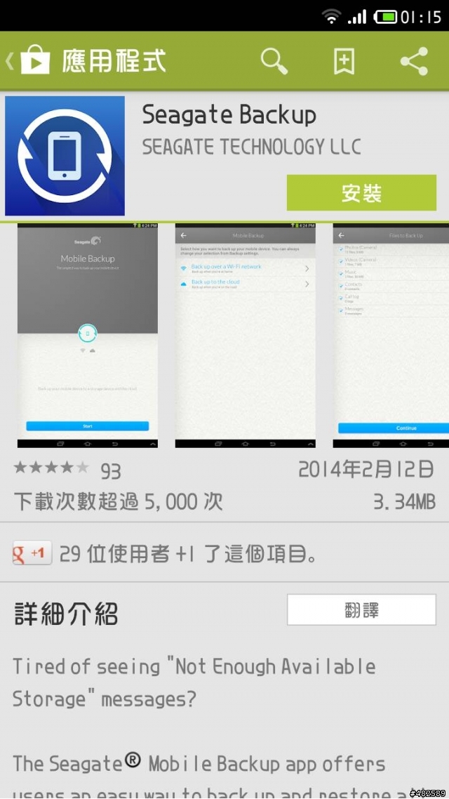 [分享] 新的希捷備份軟體…支援手機平板備份 (圖多)