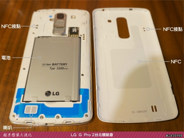 【體驗活動】”是簡化，也是進化”全新LG G Pro2體驗活動心得分享-台北場