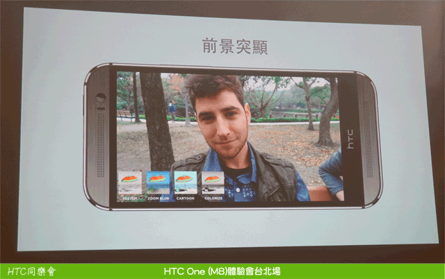 "HTC M8 創造距離的美感" HTC同學會台北場體驗分享