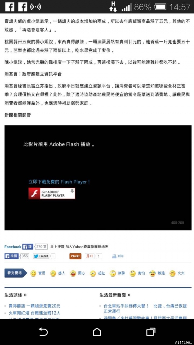 m8(快播跟flash都不能看)