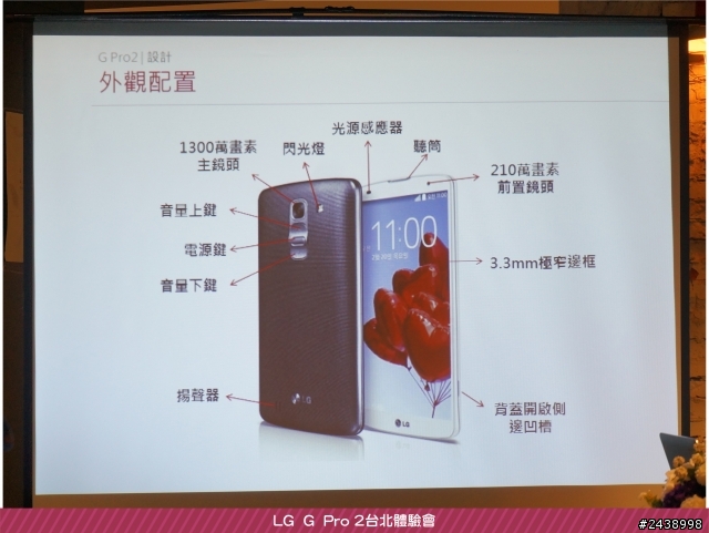 【體驗活動】”是簡化，也是進化”全新LG G Pro2體驗活動心得分享-台北場