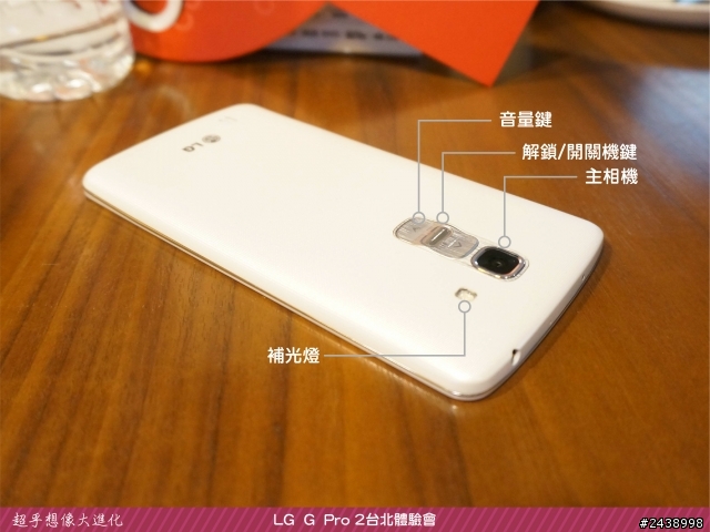 【體驗活動】”是簡化，也是進化”全新LG G Pro2體驗活動心得分享-台北場