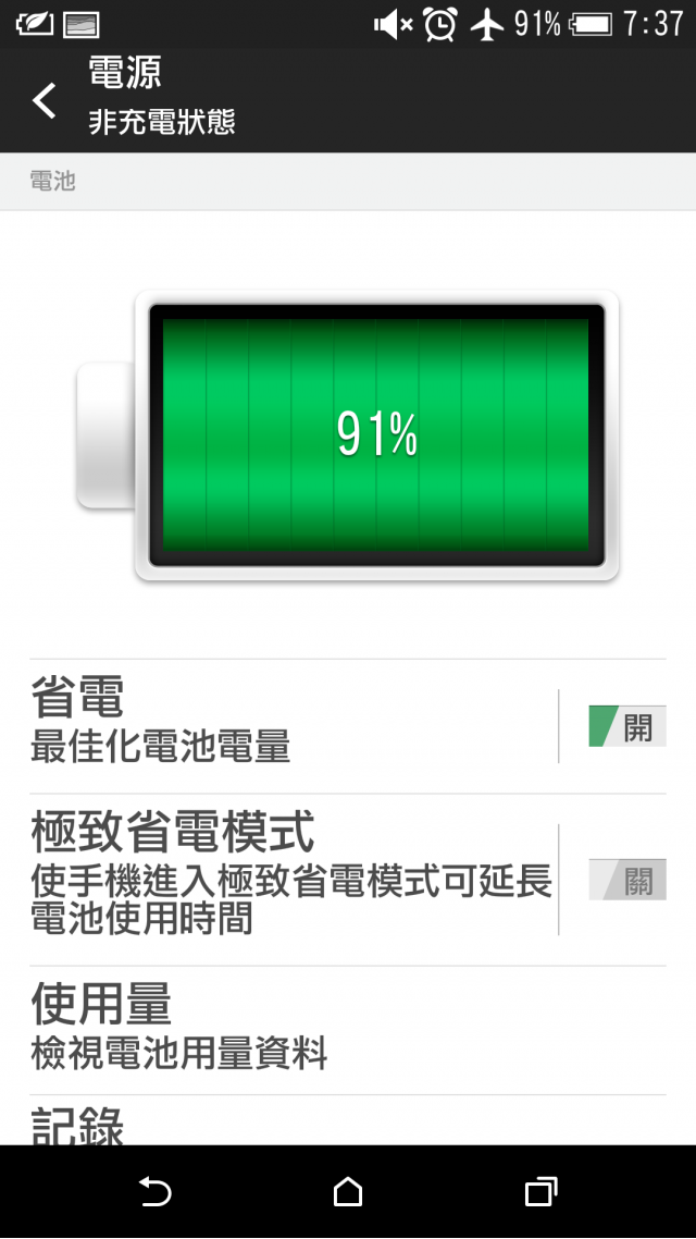 M8待機每小時掉2%是正常的嗎？