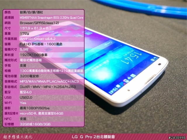 【體驗活動】”是簡化，也是進化”全新LG G Pro2體驗活動心得分享-台北場