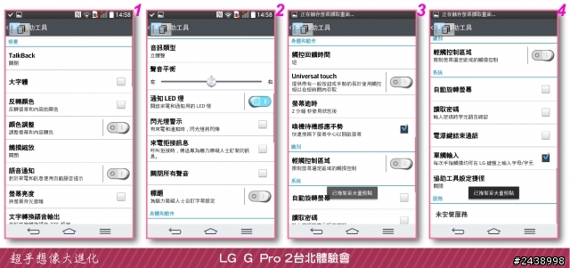 【體驗活動】”是簡化，也是進化”全新LG G Pro2體驗活動心得分享-台北場