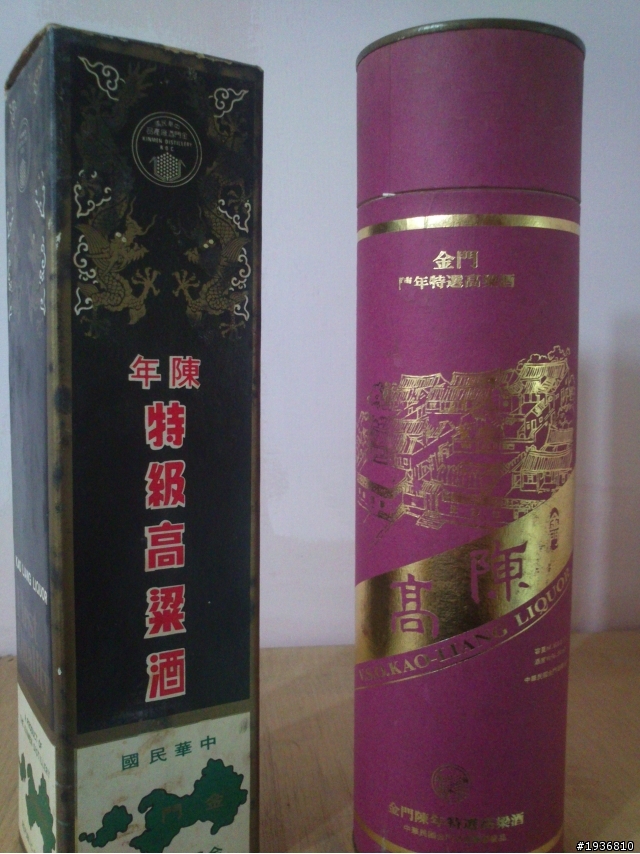 長輩收藏的金門高粱