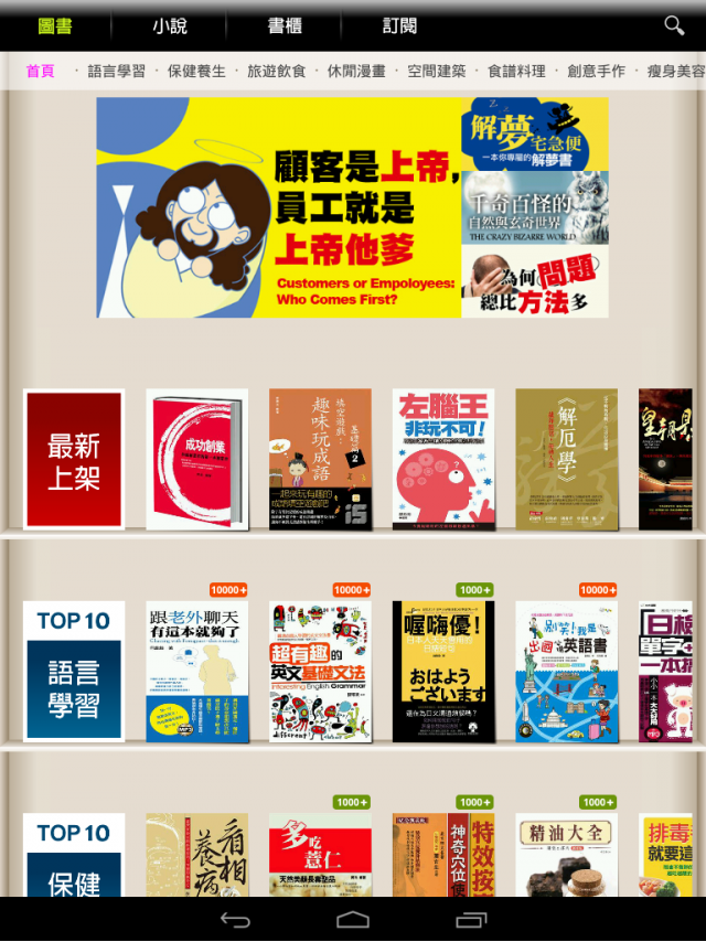 [開箱文] inhon Famorr 應宏法莫開箱+三種電子書APP測試