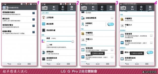 【體驗活動】”是簡化，也是進化”全新LG G Pro2體驗活動心得分享-台北場