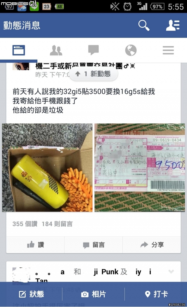 手機變清潔用品（網路買賣請小心）