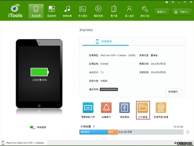 iTools 秒殺瑣碎管理，提升幸福生活好效率