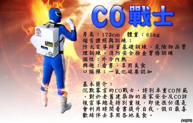 發現消防119戰士車隊