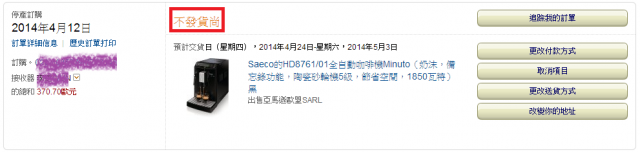 [分享]德國Amazon敗了Saeco Minuto HD8761