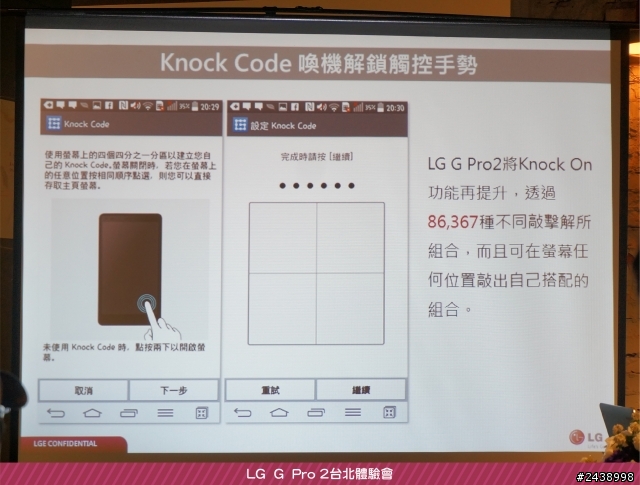 【體驗活動】”是簡化，也是進化”全新LG G Pro2體驗活動心得分享-台北場