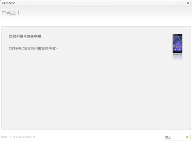 Z2目前無法更新了!?