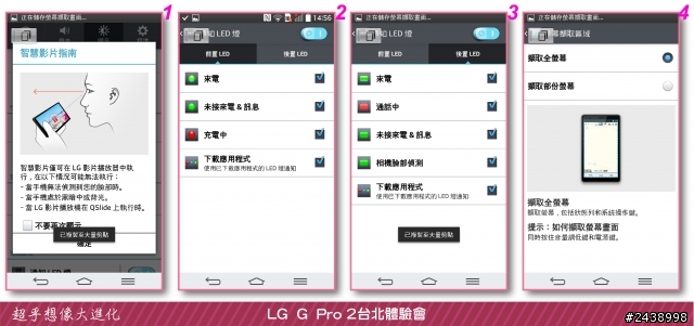 【體驗活動】”是簡化，也是進化”全新LG G Pro2體驗活動心得分享-台北場