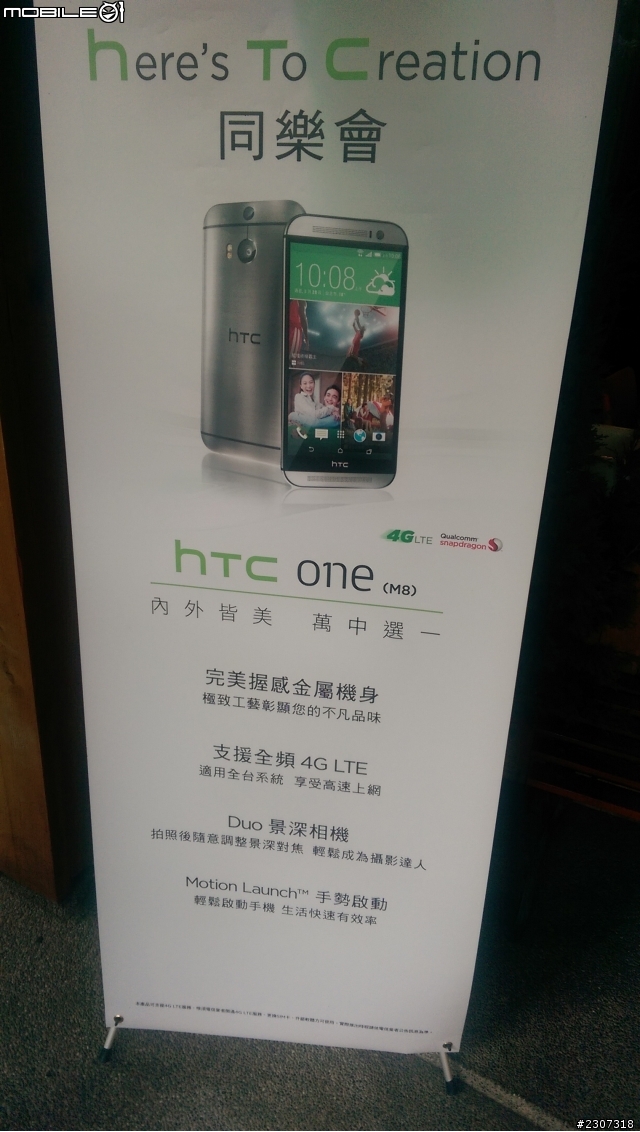 HTC One M8 再創高峰的新旗艦 【HTC同樂會】會後心得