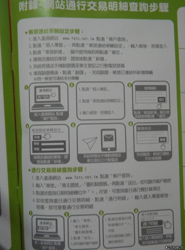車麗屋繳款初體驗