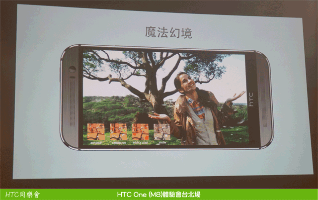 "HTC M8 創造距離的美感" HTC同學會台北場體驗分享