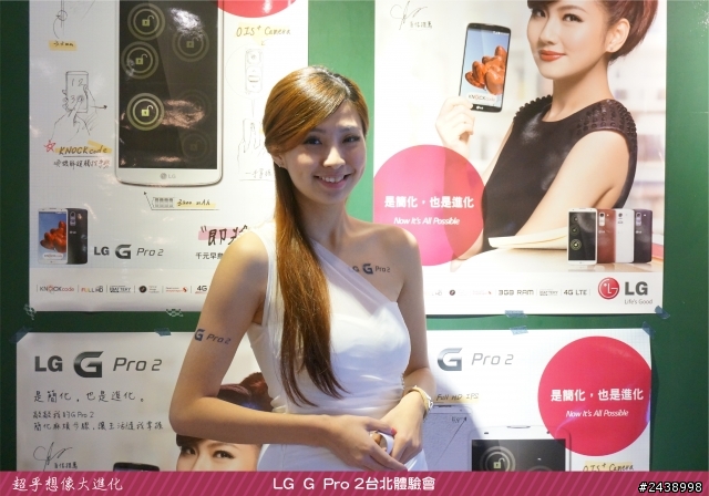 【體驗活動】”是簡化，也是進化”全新LG G Pro2體驗活動心得分享-台北場