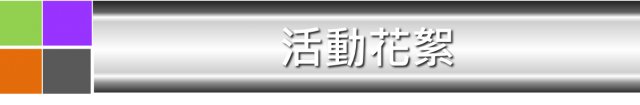 內外皆美萬中選一   HTC同樂會 HTC One (M8) 體驗心得分享