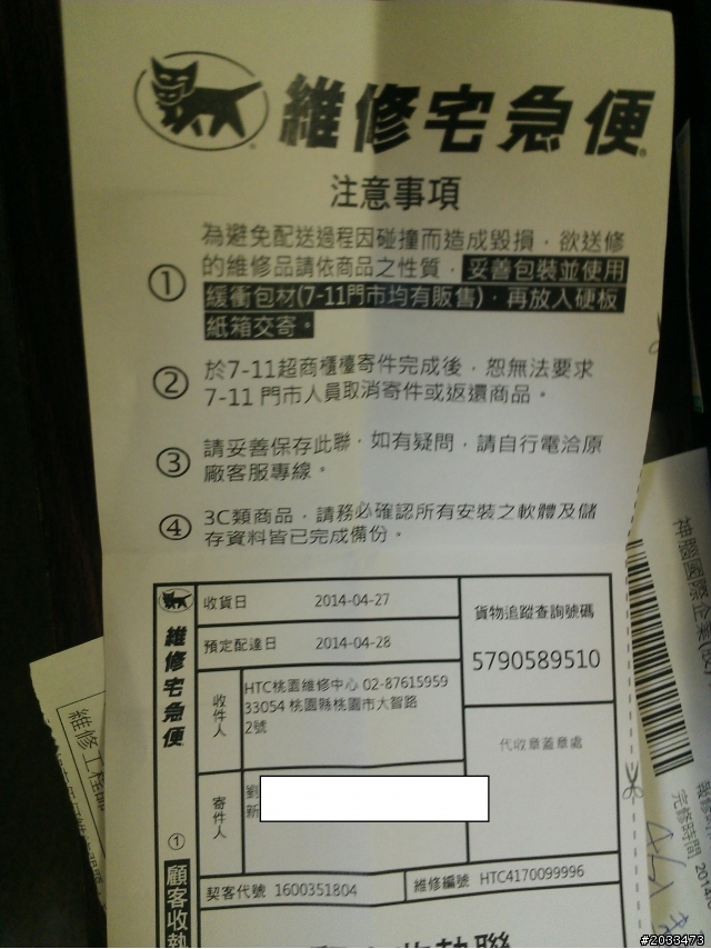 (維修回來囉，並附上送修流程）我的新夥伴M8~前鏡頭的面板小小組裝不良(附圖與維修單)