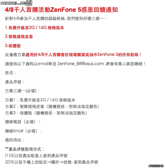 首賣會買1G版Z5的人，華碩免費升2G版本