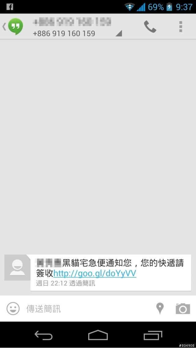 最近詐騙的好猖獗！連GOOGLE通訊+黑貓宅急便也中標了！