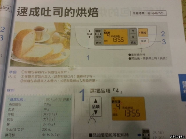 用麵包機做出來的 火腿乳酪吐司(更新火腿起司吐司)