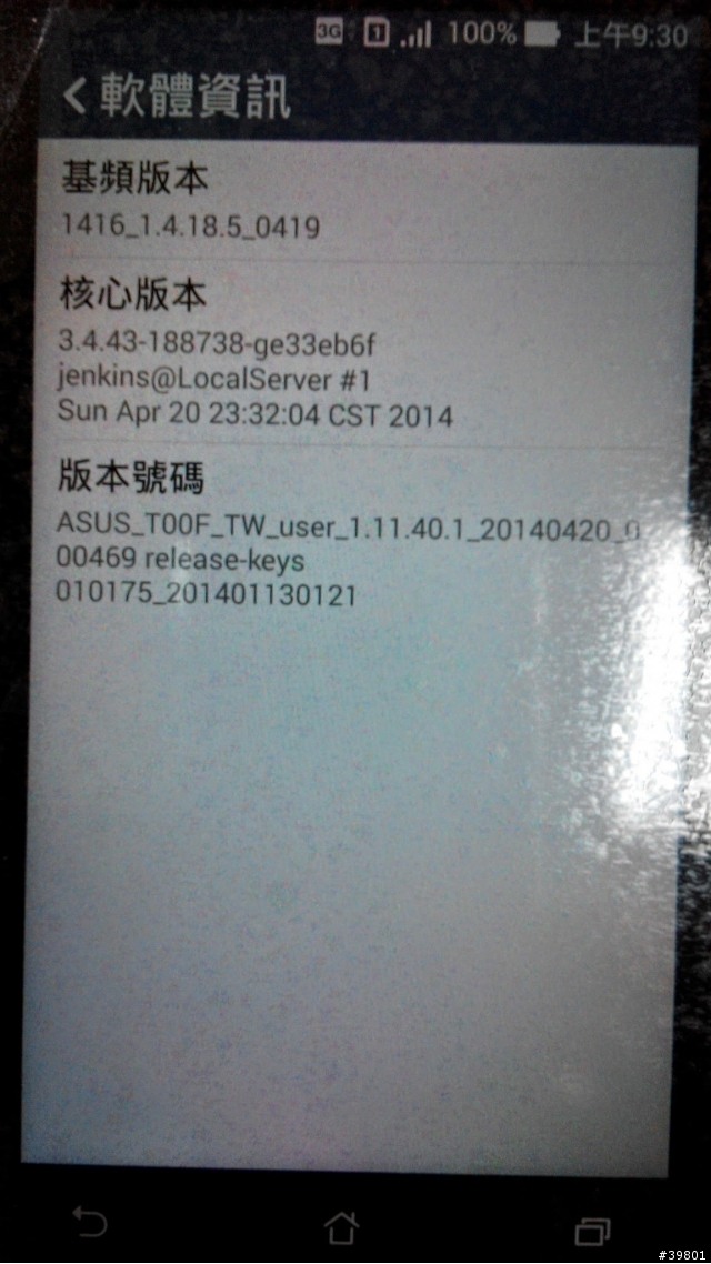 Zenfone 5 拿到機王很耗電
