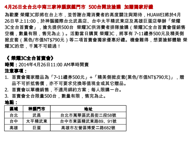 華為榮耀3C本週六中華電信北中南門市首賣 搭大省方案