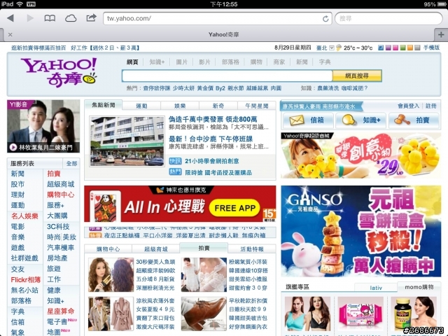 Hi-VPN iPad 設定步驟