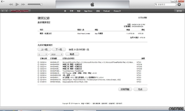 蘋果 神魔 詐騙集團嗎