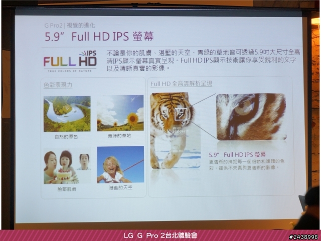 【體驗活動】”是簡化，也是進化”全新LG G Pro2體驗活動心得分享-台北場