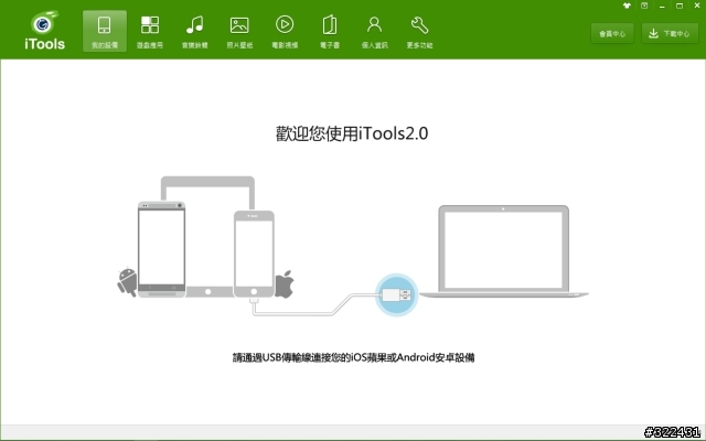iTools 秒殺瑣碎管理，提升幸福生活好效率